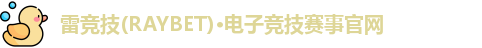 雷竞技官网